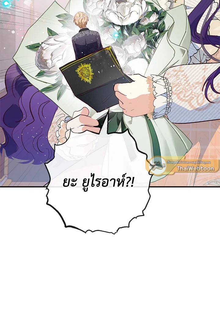 ฉันคือบุตรสาวสุดที่รักของปีศาจ | The Demon's Darling Daughter ตอนที่ 83 - รูปที่ 2