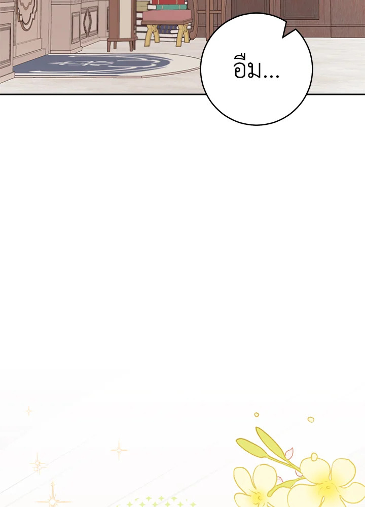 ช่วยทะนุถนอมเพื่อนคนนี้หน่อยนะ | Treat Your Friends With Respect ตอนที่ 68 - รูปที่ 2