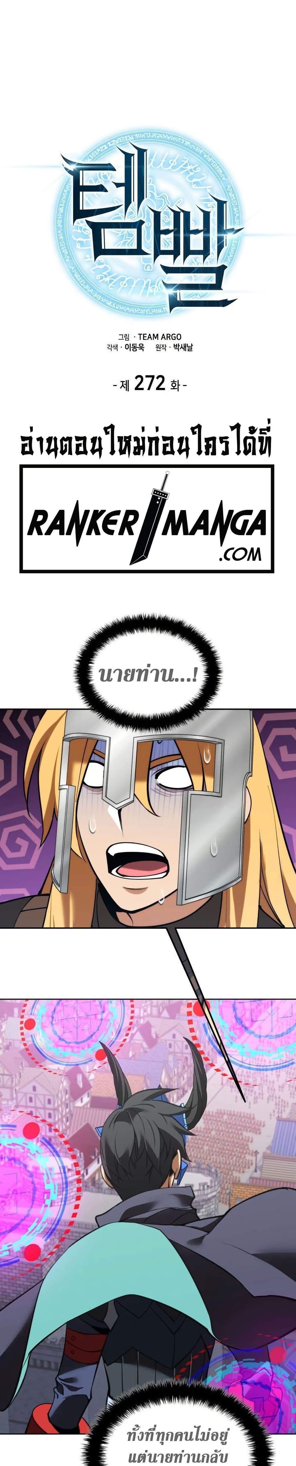 Overgeared จ้าวแห่งยุทธภัณฑ์ ตอนที่ 272 - รูปที่ 2