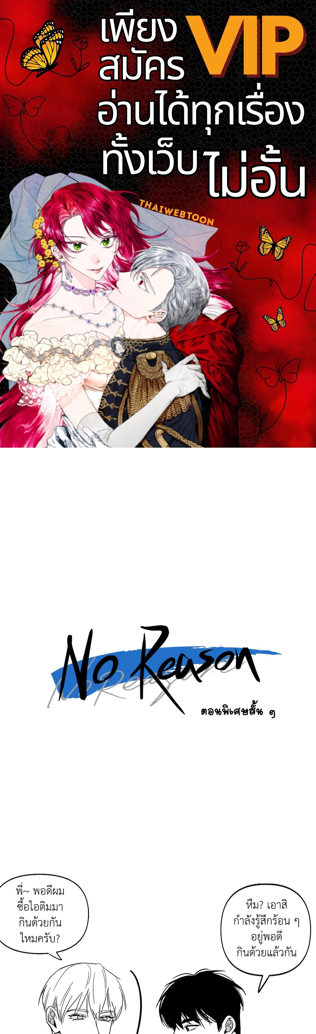 No Reason ตอนที่ 29.01 - รูปที่ 1