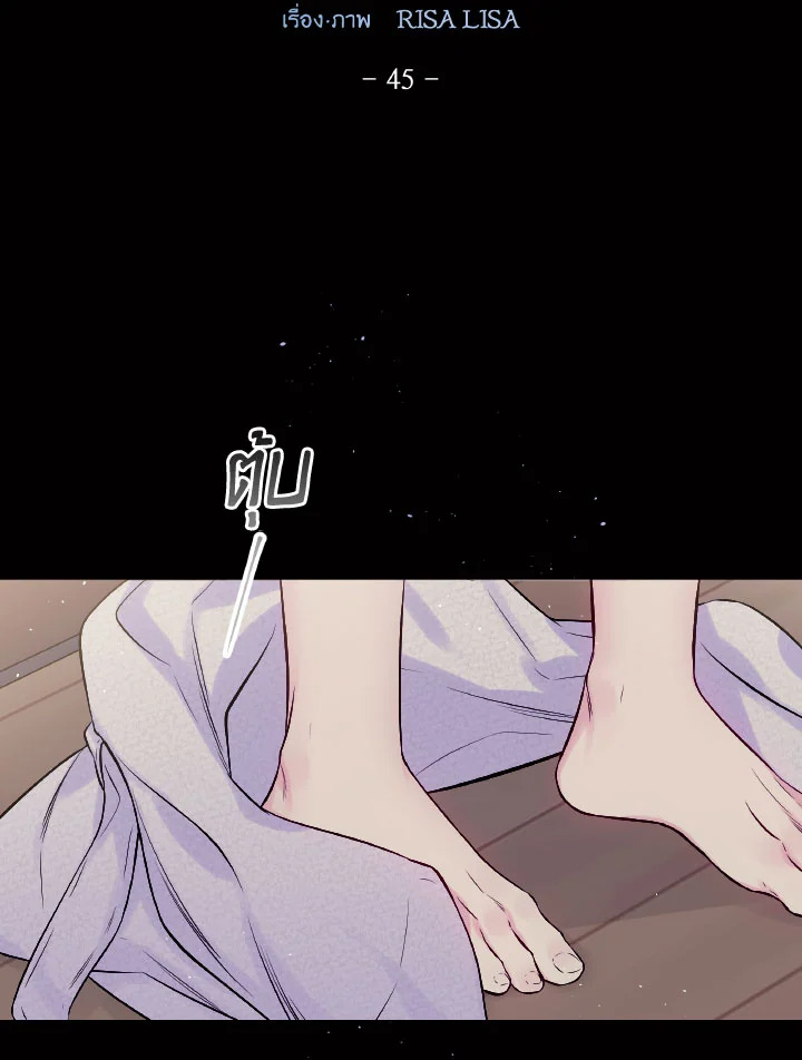 รุ่งสางที่สอง | The Second Dawn ตอนที่ 45 - รูปที่ 2