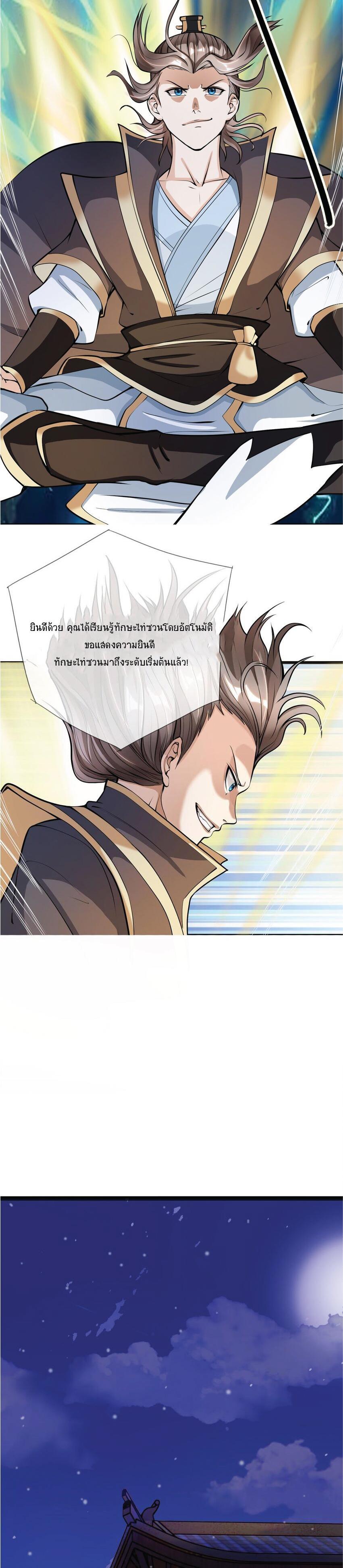 Being a Teacher is Invincible in World ตอนที่ 3 - รูปที่ 2