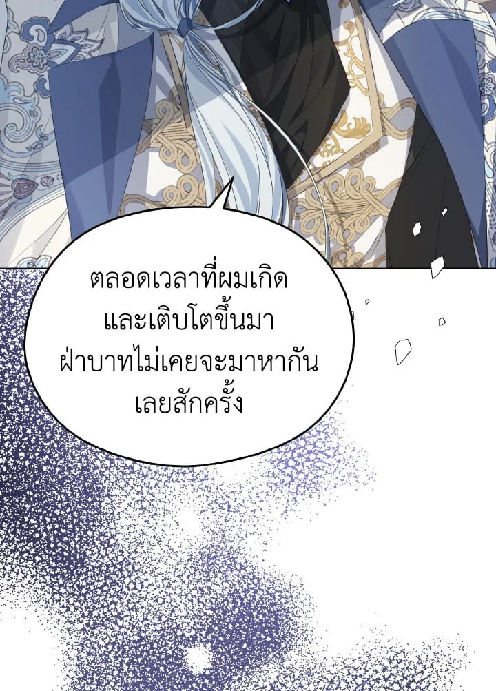 My Dear Aster ตอนที่ 14 - รูปที่ 2