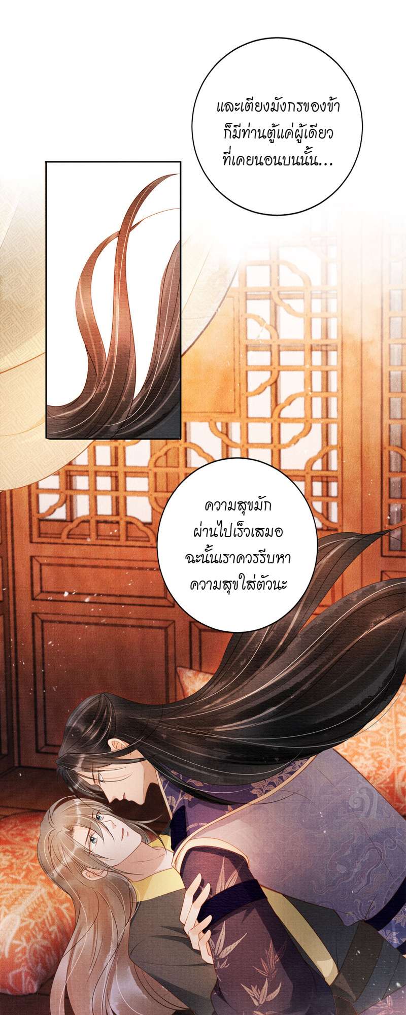 นายบำเรอขององค์จักรพรรดิ | Please Love Me Gentle ตอนที่ 46 - รูปที่ 2