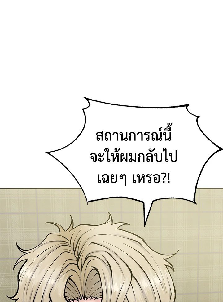 The Scatter ตอนที่ 40 - รูปที่ 2