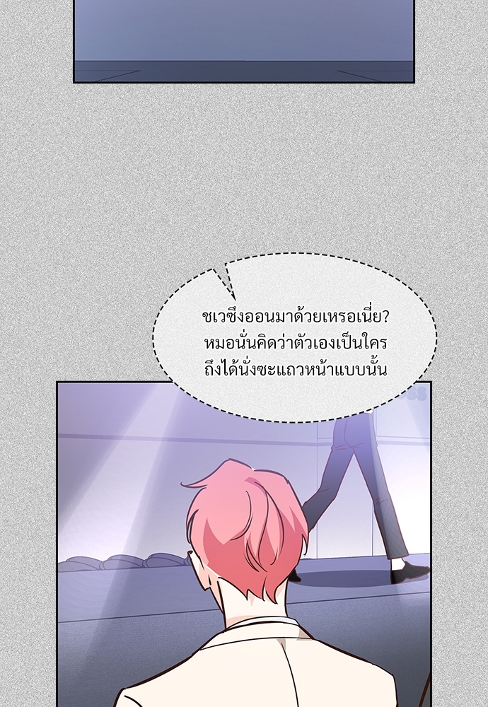 Smurf's world | สัญญาทาสนายไฮโซ ตอนที่ 86.4 - รูปที่ 2