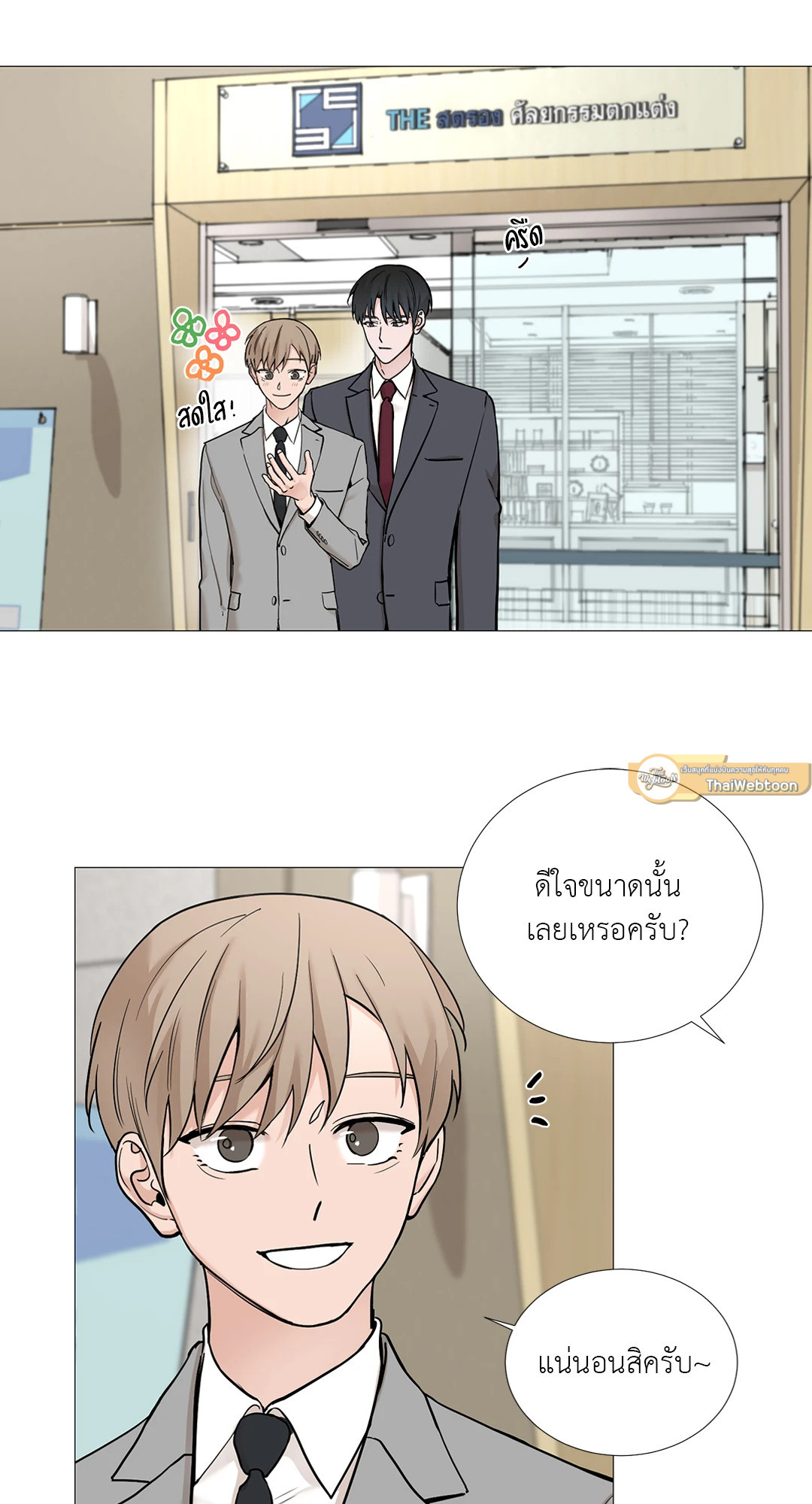 เลขาลีของผม | My Suha ตอนที่ 64 - รูปที่ 2