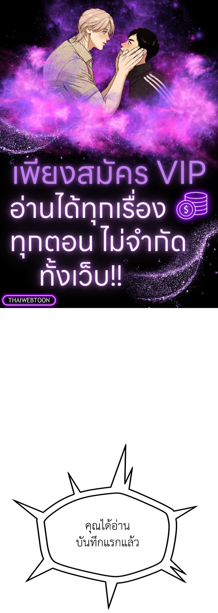 เพลเยอร์เลเวลไม่อัป | The Player Taht Can't Level Up ตอนที่ 136 - รูปที่ 1