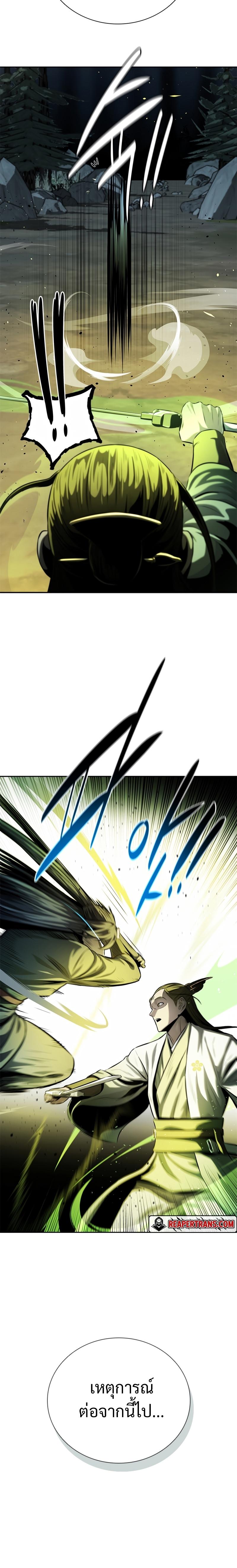 Moon-Shadow Sword Emperor ตอนที่ 38 - รูปที่ 2