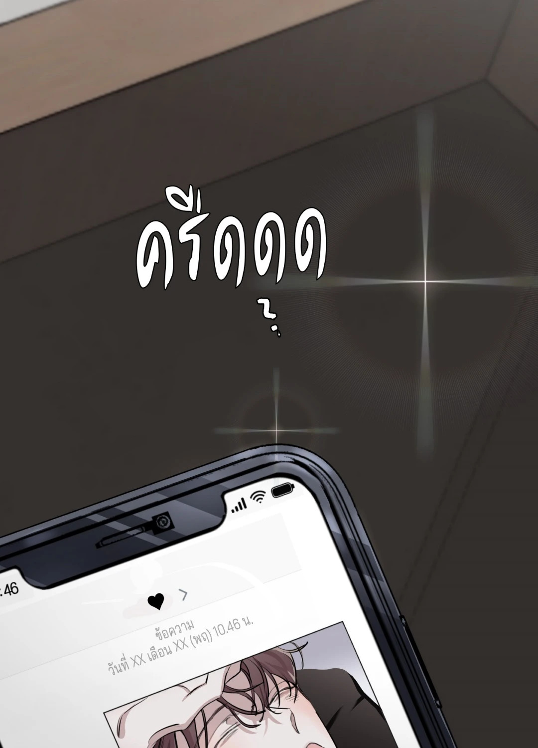 One Way Romance ตอนที่ 8 - รูปที่ 2