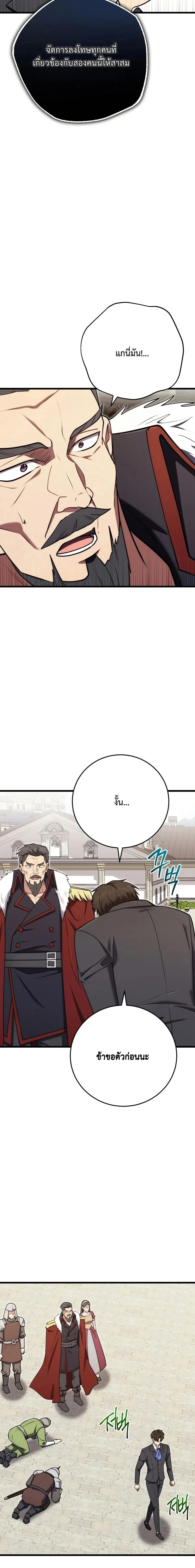 The Eldest Son of the Marquis House is a Martial Artist บุตรชายคนโตแห่งตระกูลมาร์ควิส คือจอมยุทธ์ ตอนที่ 29 - รูปที่ 2