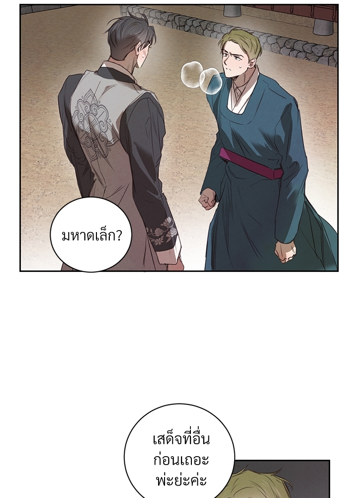 ปรารถนารักใต้เงาหลิว | Willow love story ตอนที่ 11 - รูปที่ 2