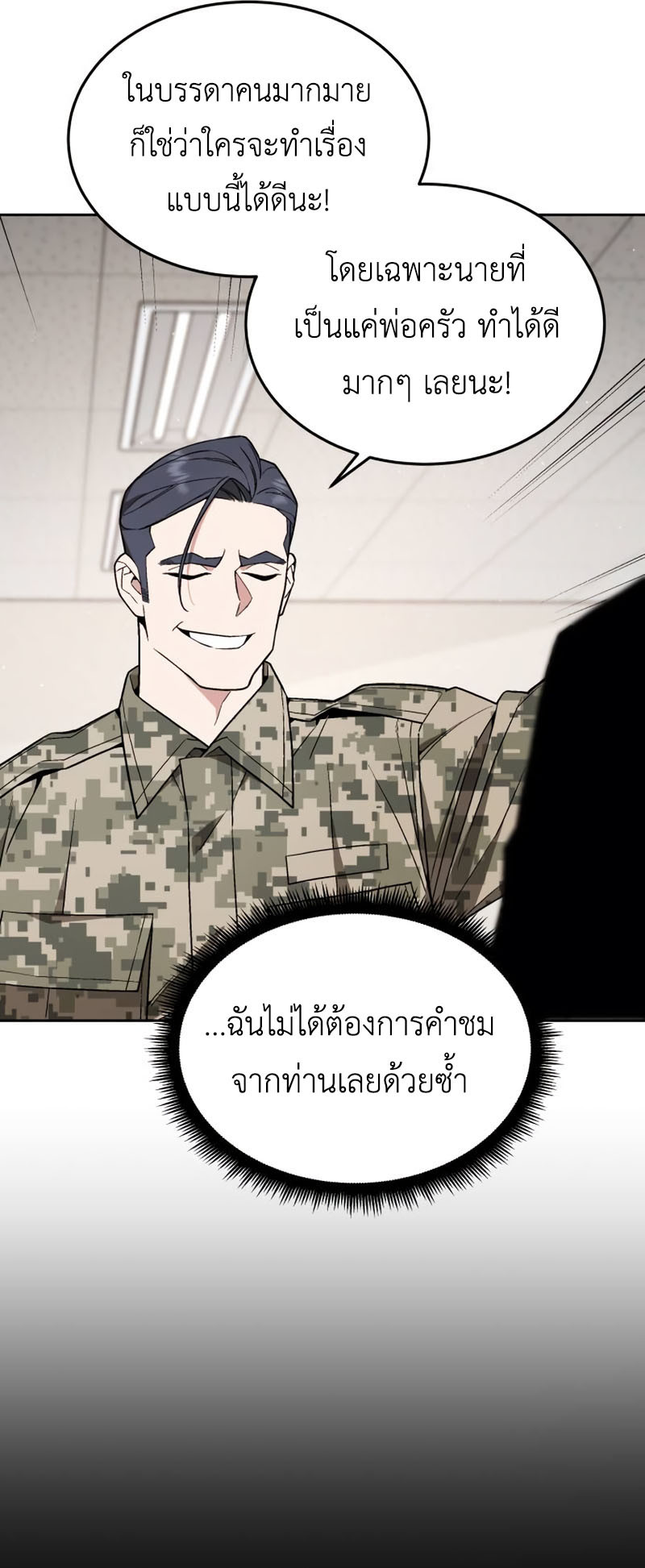 Apocalyptic Chef Awakening ตอนที่ 16 - รูปที่ 2