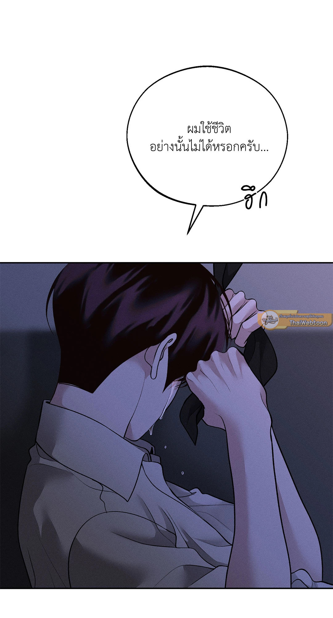 Monday's Savior (+R) ตอนที่ 48 - รูปที่ 2