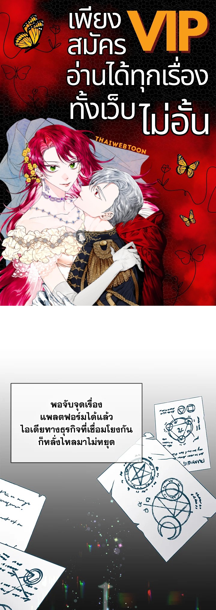 ฉันกลายเป็นพี่สาวใกล้ตายของพระเอกสายโบ้ ตอนที่ 52 - รูปที่ 1