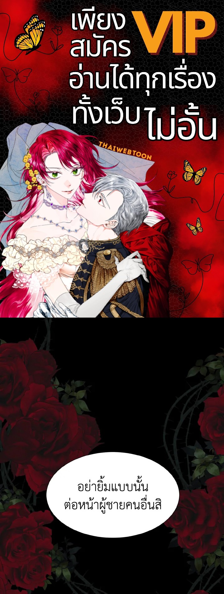 เจ้าสารเลวที่แสนดีนั่น ต้องโดนฉันหักคอ | Shall Kill That Sweet Devil ตอนที่ 51 - รูปที่ 1