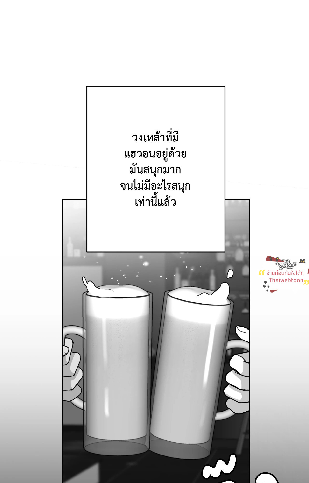 Non Zero Sum ตอนที่ 12 - รูปที่ 2