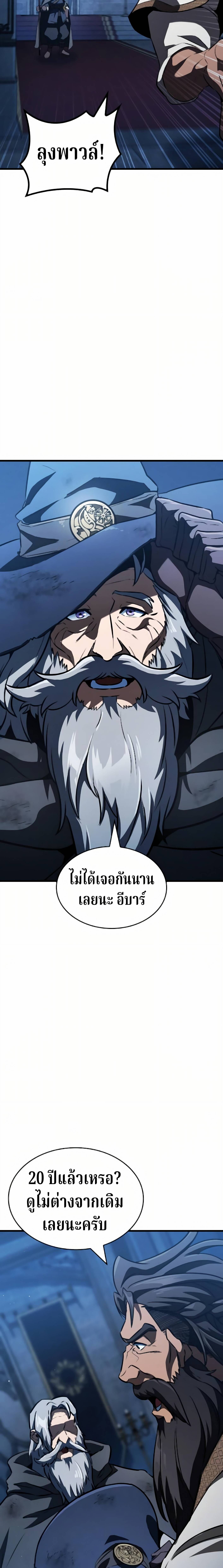 Valhalla Saga จากนักเล่นเกมมืออาชีพ สู่ตำนานแห่งวัลฮัลลา ตอนที่ 62 - รูปที่ 2