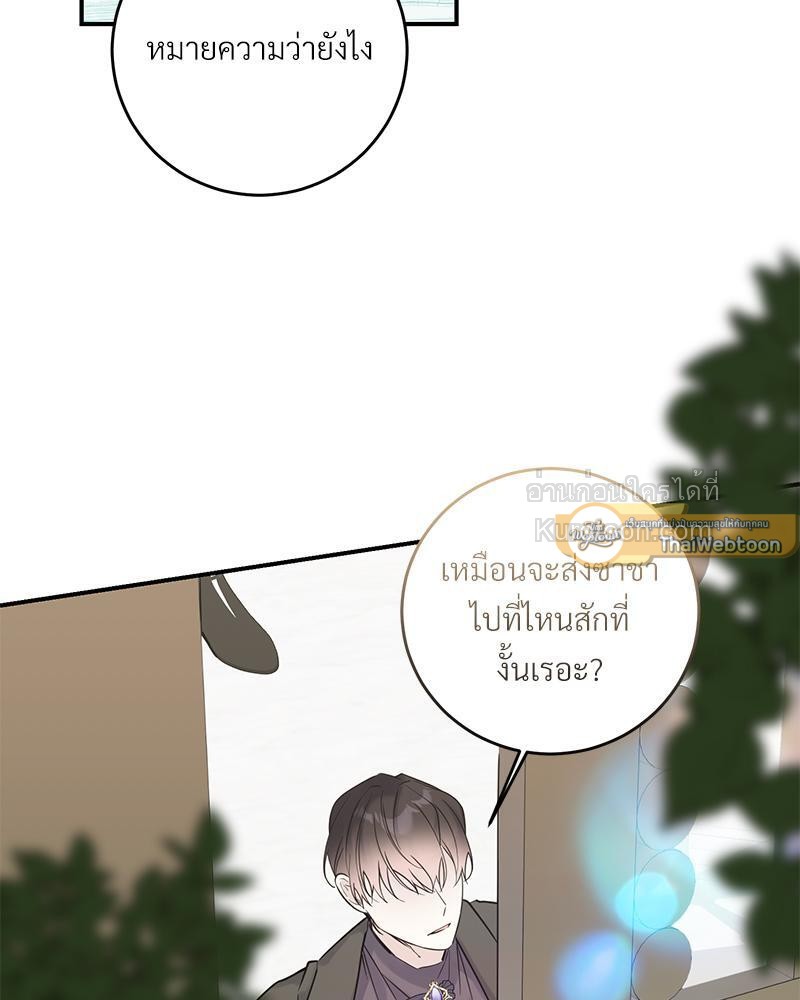 นิทานเพื่อเหล่าวายร้าย | A Fairy Tale for Villains ตอนที่ 79 - รูปที่ 2