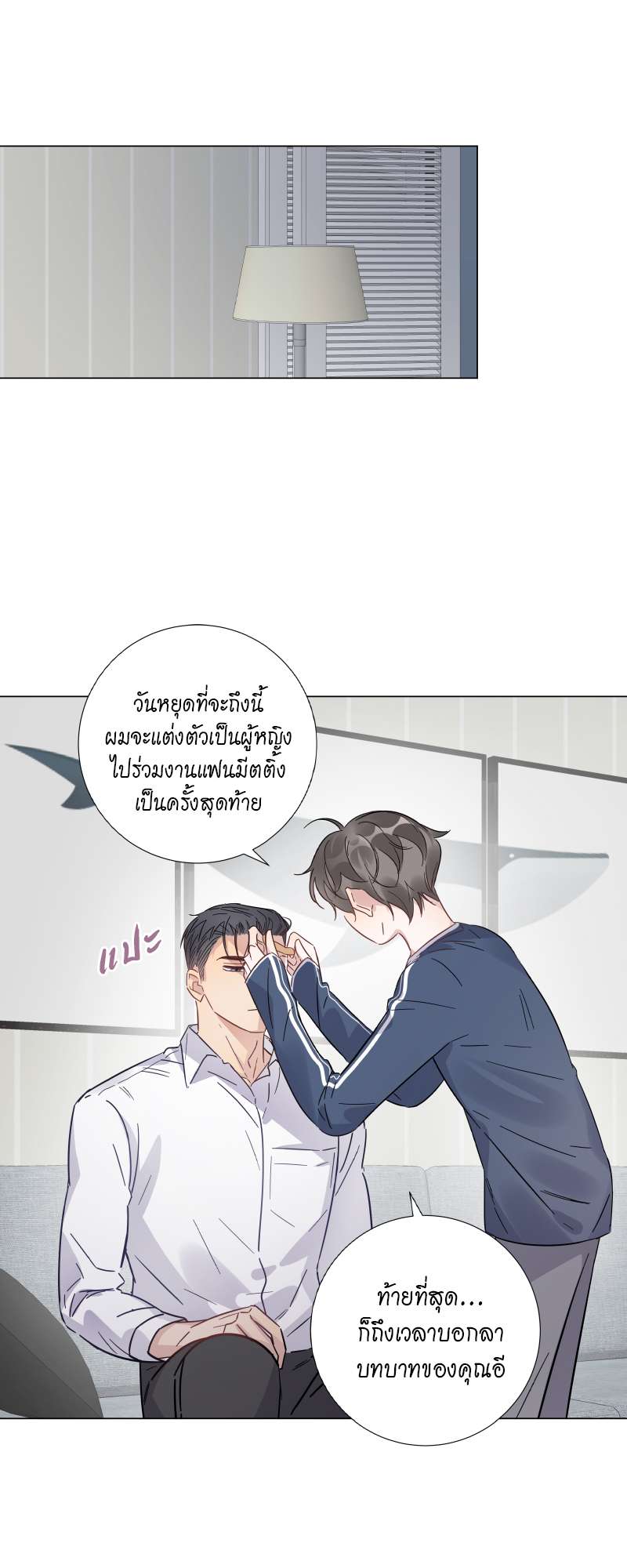 ปลอมนัก รักซะให้เข็ด | The Drug-Queen Hasn't Gotten A proposal Yet ตอนที่ 63 - รูปที่ 2
