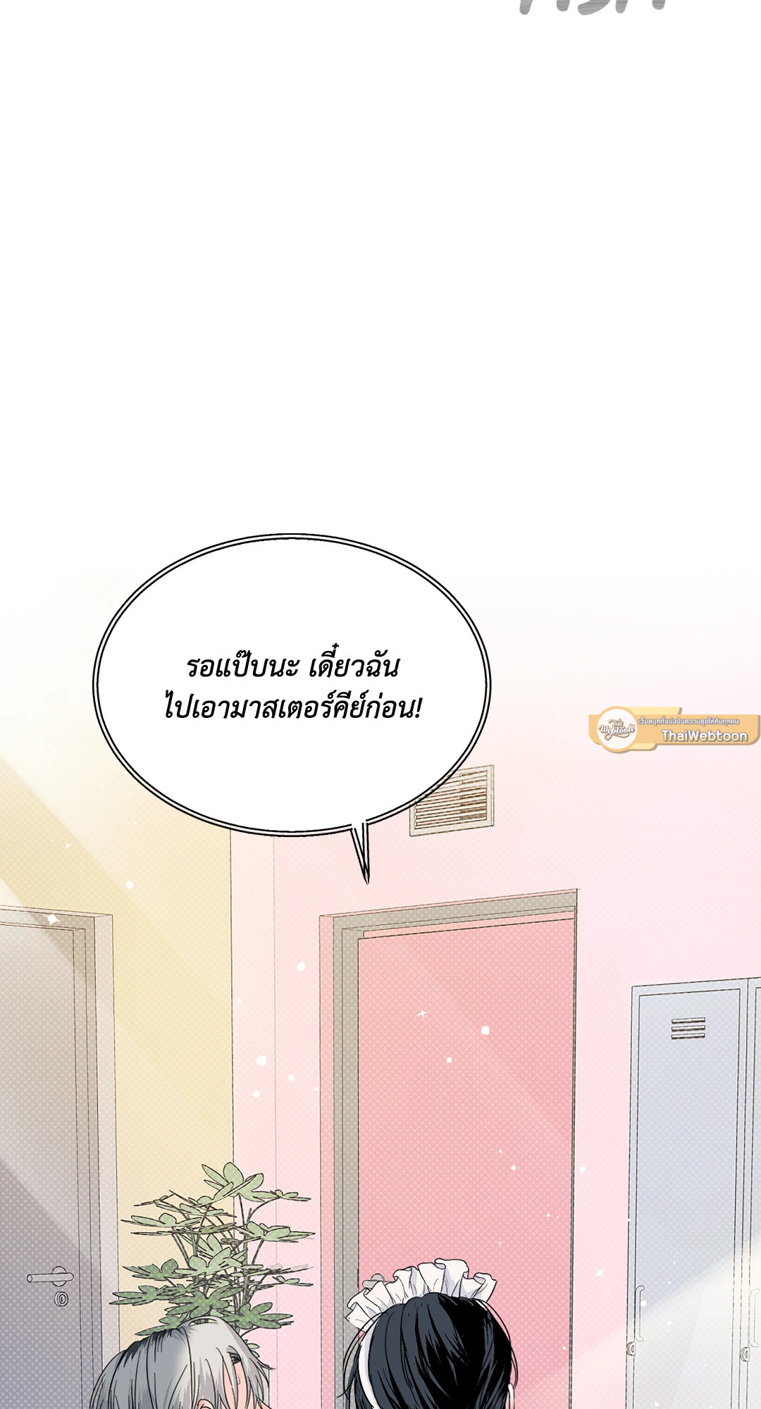 โอมจงอร่อยขึ้น! เพี้ยง! | Be Delicious! ตอนที่ 6 - รูปที่ 2