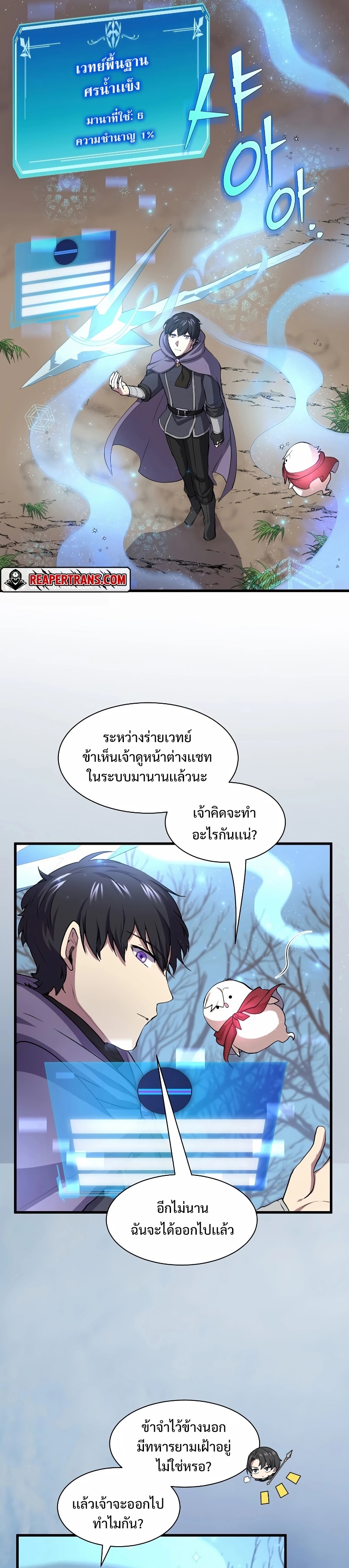 Level Up with Skills ตอนที่ 34 - รูปที่ 2