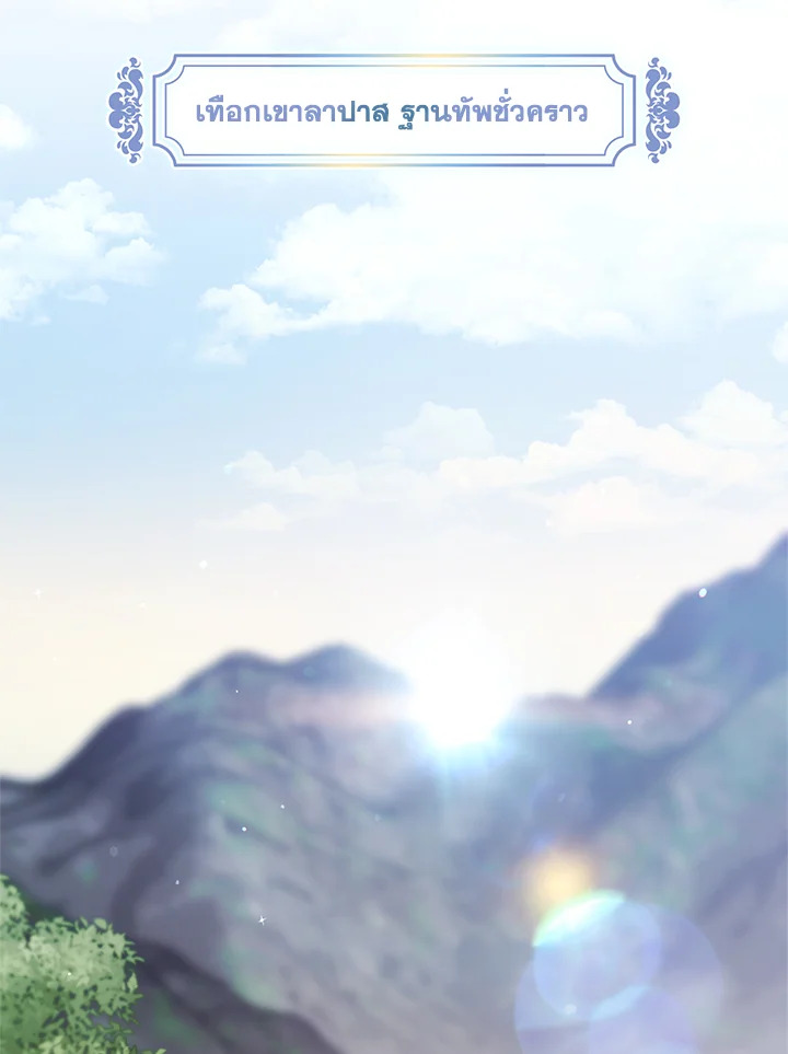 ลมบูรพาแห่งอัลทาส | The East Wind of the Altas ตอนที่ 39 - รูปที่ 2