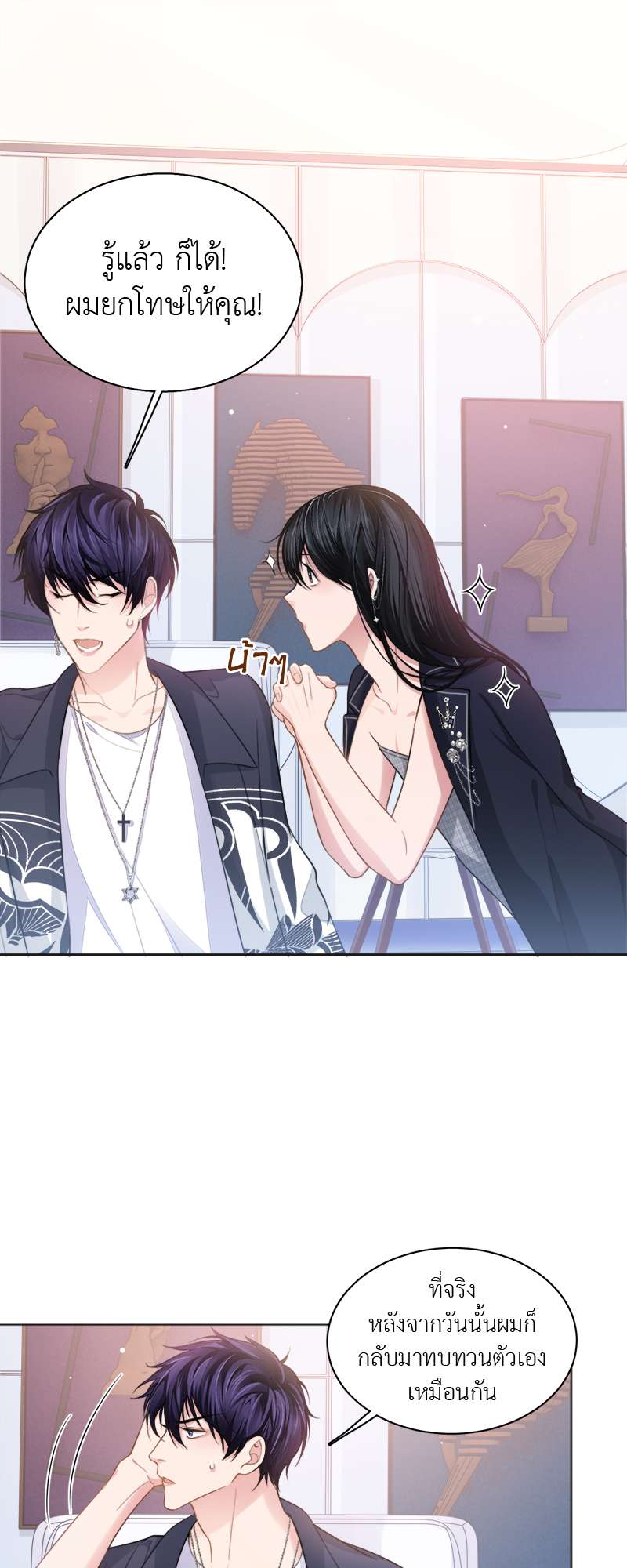 ต่างแค่ไหนแต่ใจมีรัก ตอนที่ 15 - รูปที่ 2