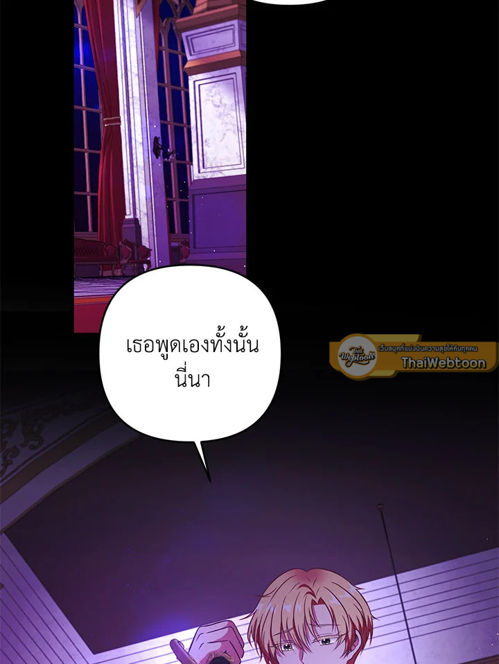 องค์หญิงขาโหด | The Princess is Evil ตอนที่ 30 - รูปที่ 2