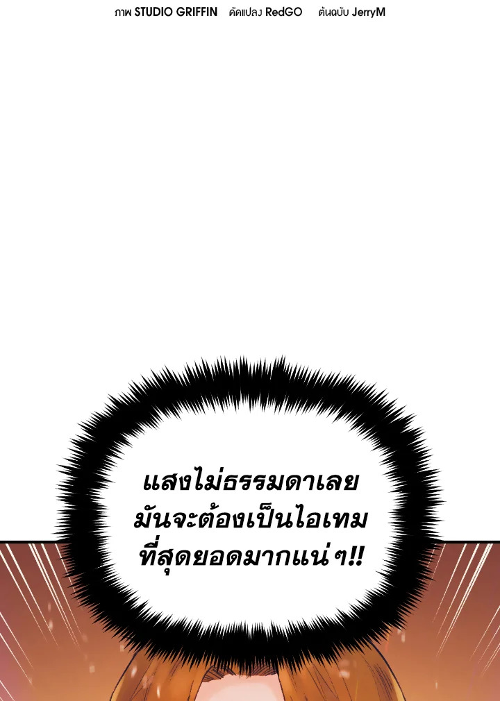 นักบวชสายฮีลแห่งสุริยกาล |  The Healing Solaris Cleric ตอนที่ 44 - รูปที่ 2