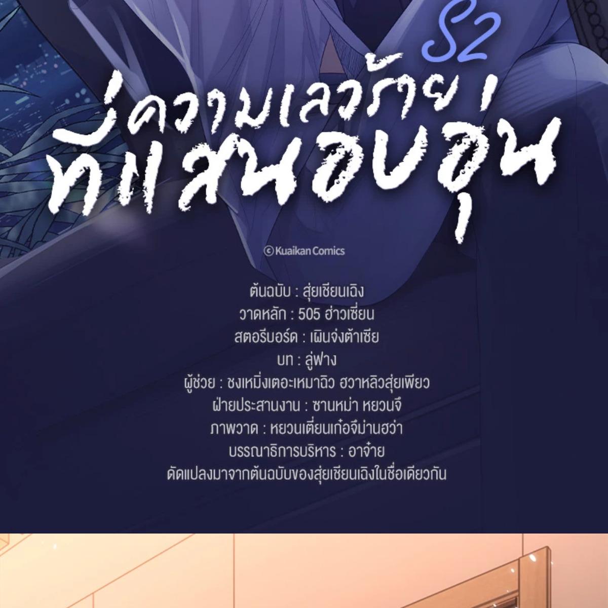 ความเลวร้ายที่แสนอบอุ่น | Sissy ตอนที่ 92 - รูปที่ 2