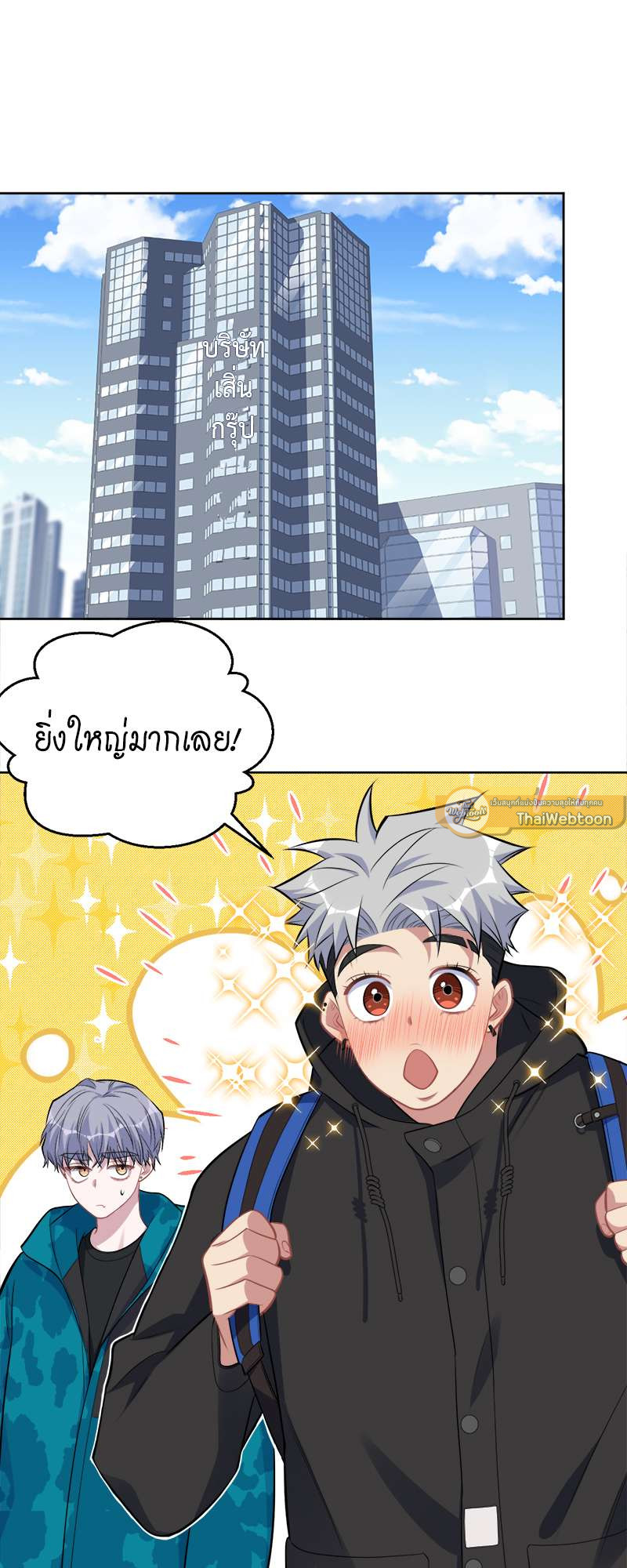 คุณพ่อตาเป็นภรรยาผม | My Father-In-Law is My Wife ตอนที่ 190 - รูปที่ 2