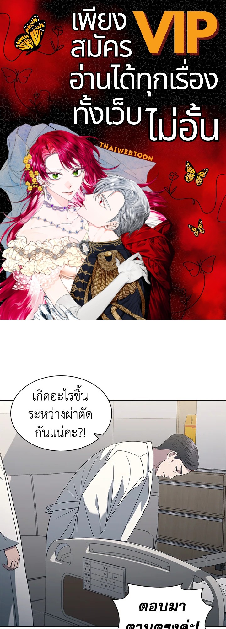 คุณหมอชเวแทซู | Dr.Choi Tae-Soo ตอนที่ 145 - รูปที่ 1