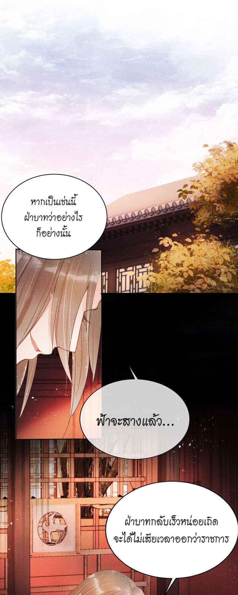 นายบำเรอขององค์จักรพรรดิ | Please Love Me Gentle ตอนที่ 61 - รูปที่ 2