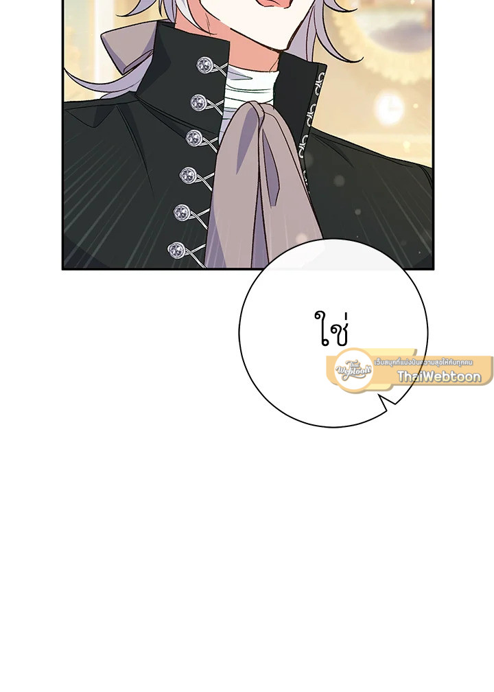 คู่ดูตัวของนางร้ายเพอร์เฟกต์เกินไป | The Villain’s Match Is Too Perfect ตอนที่ 51 - รูปที่ 2