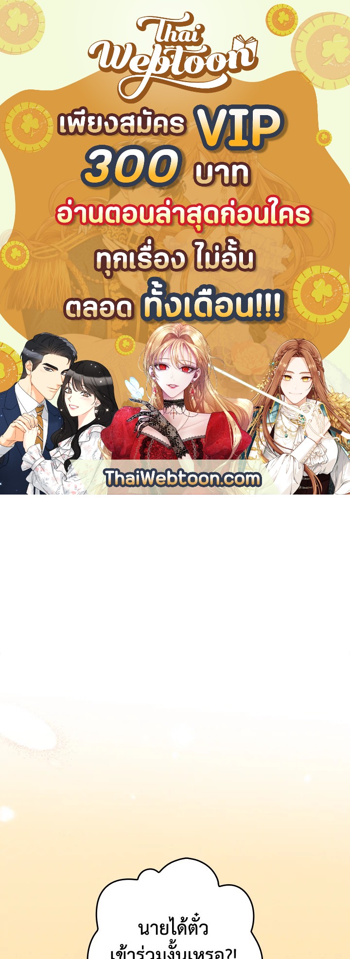 กินจุทะลุเลเวล | Leveling Up, by Only Eating ตอนที่ 93 - รูปที่ 1