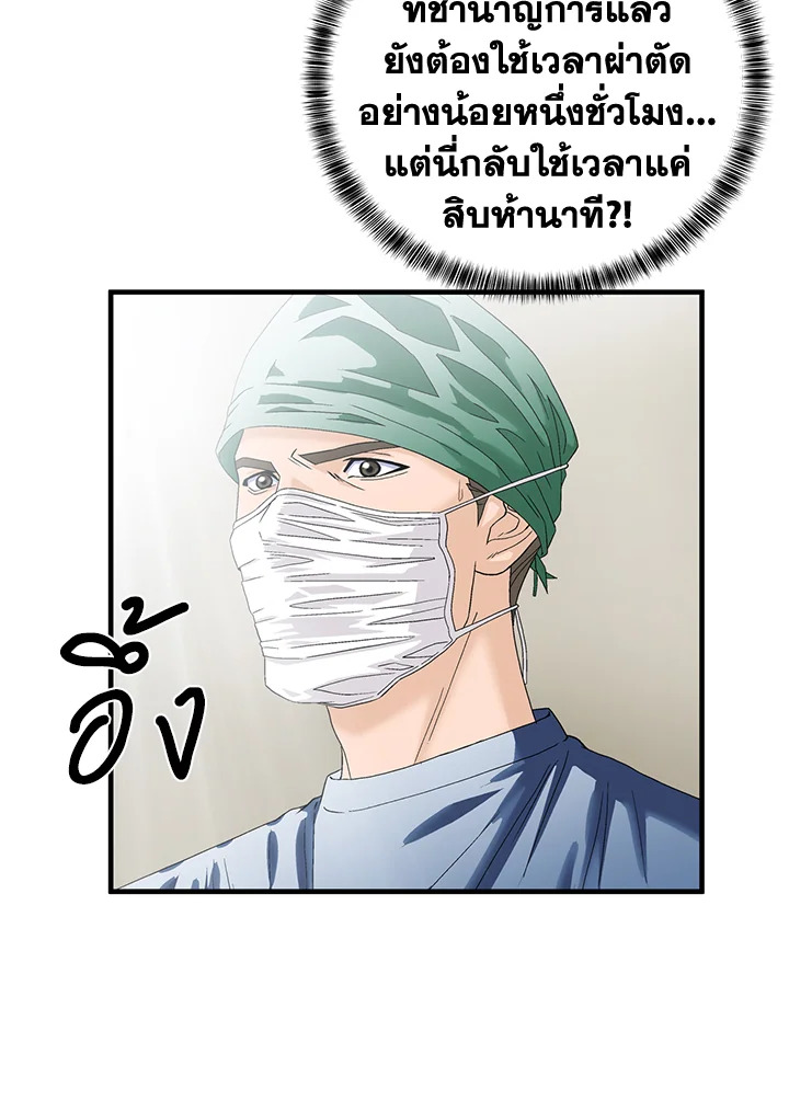 คุณหมอชเวแทซู | Dr.Choi Tae-Soo ตอนที่ 73 - รูปที่ 2