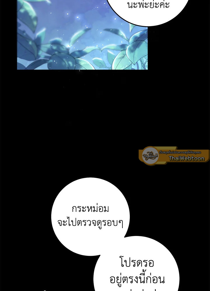 นางร้ายหุ่นเชิด | The Villainess is a Marionette ตอนที่ 66 - รูปที่ 2