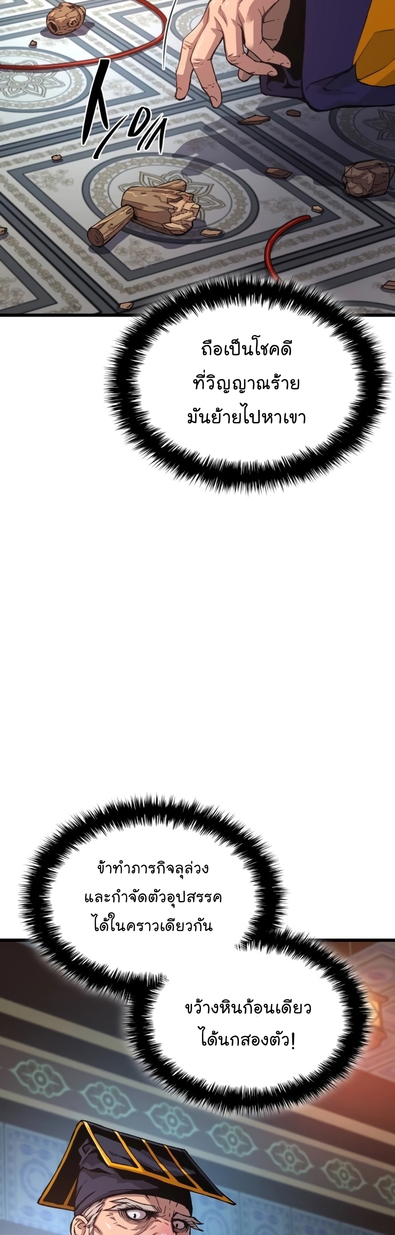 Myst Might Mayhem ตอนที่ 6 - รูปที่ 2