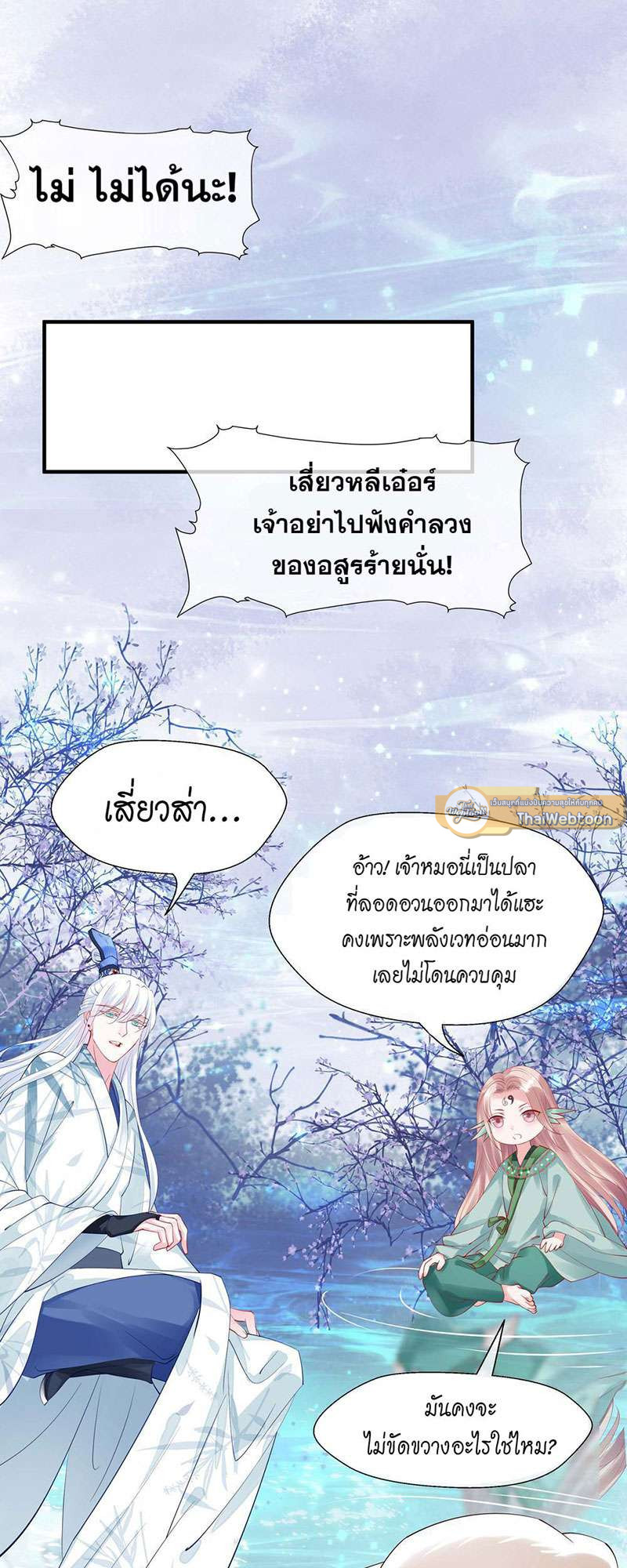 อ้อมกอดปีศาจ | Demon Wants to Hug ตอนที่ 51 - รูปที่ 2