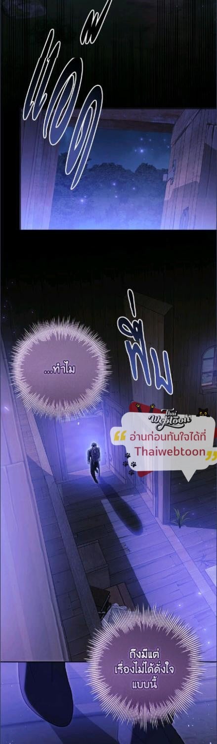 เมื่อฉันอุปถัมภ์คุณพ่อจอมวายร้าย | I Adopted A Villainous Dad ตอนที่ 88 - รูปที่ 2