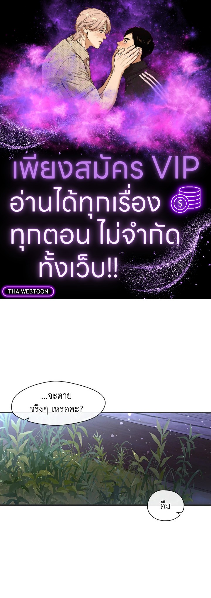 วายร้ายผู้นั้นที่ฉันไม่อาจตีจาก ตอนที่ 109.21 - รูปที่ 1