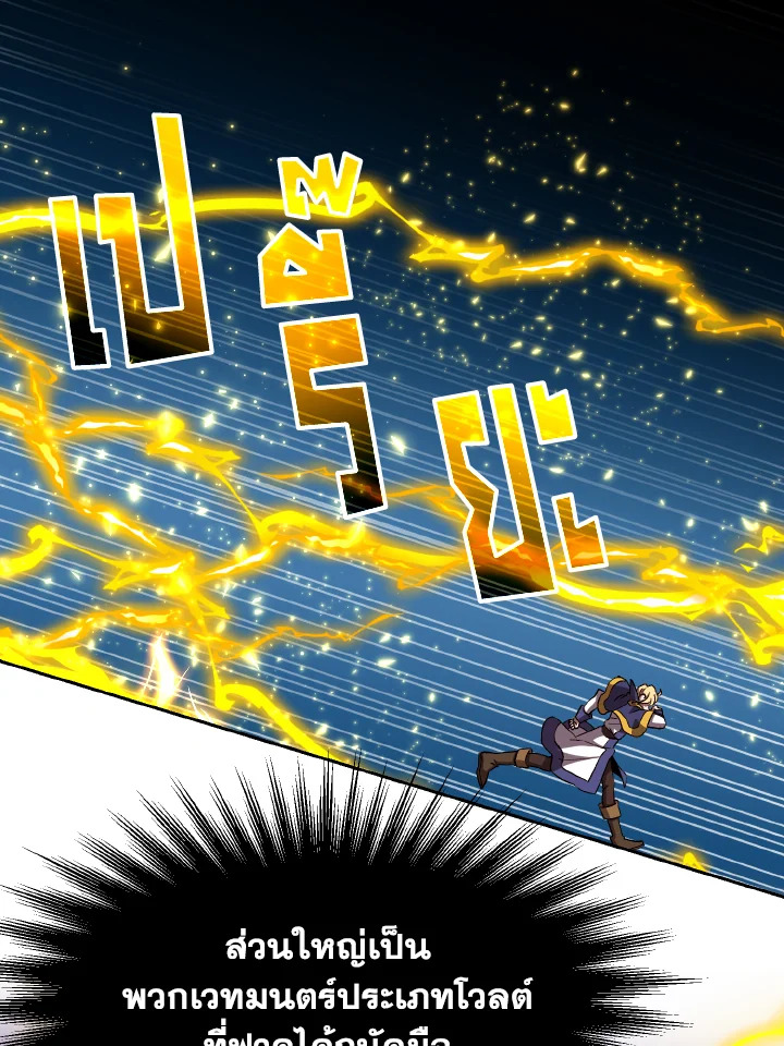 ย้อนเวลามาสู่ขั้นเหนือกว่ามหาจอมเวท | Archmage Transcending Through Regression ตอนที่ 36 - รูปที่ 2