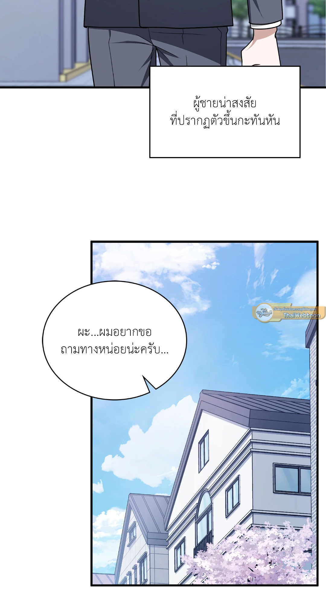 กิลด์รักข้ามรั้ว | The Guild Member Next Door ตอนที่ 53 - รูปที่ 2