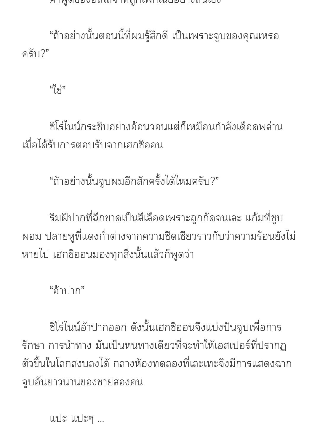 [นิยาย] จับคู่กับเอสเปอร์ระดับภัยพิบัติซะแล้ว | 재앙급 에스퍼와 매칭되었습니다 ตอนที่ 2 - รูปที่ 2