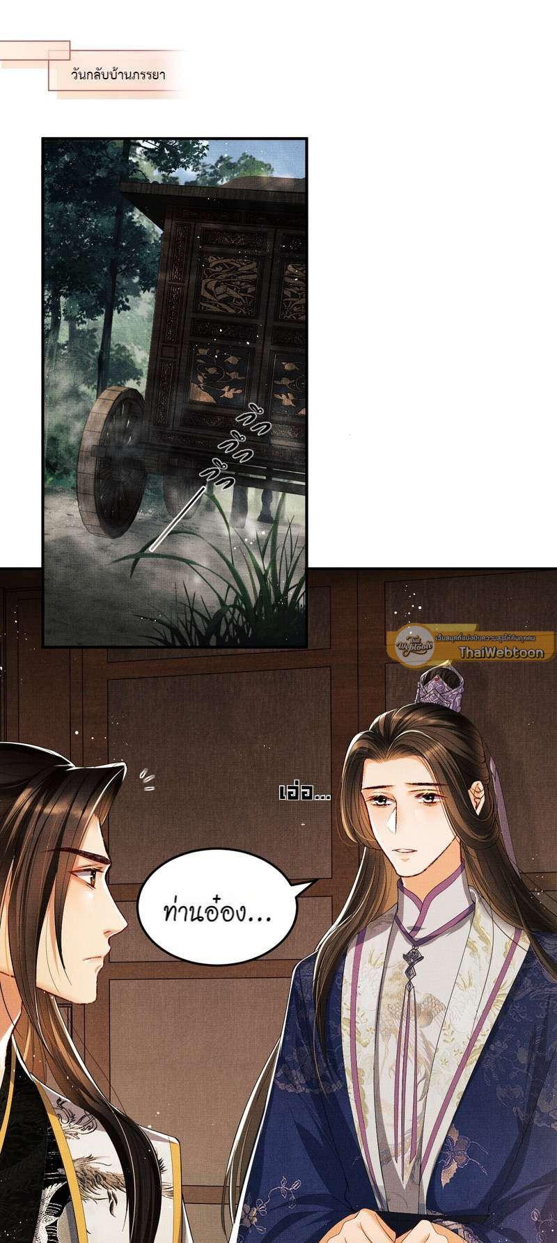 หนึ่งคำมั่น นิรันดร์ | You Own My All ตอนที่ 13 - รูปที่ 2