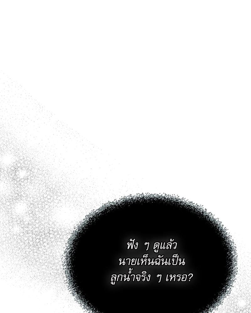 ลุ้นหัวใจยัยตัวประกอบ | My Life as an Internet Novel ตอนที่ 234 - รูปที่ 2