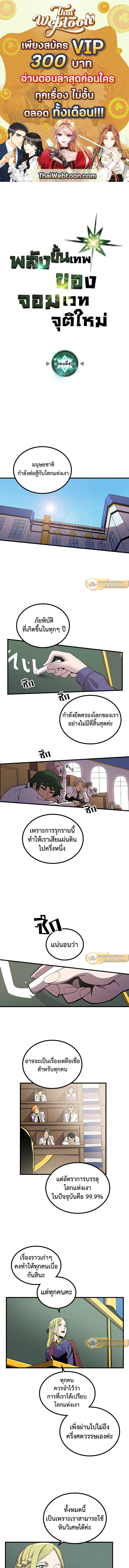 พลังขั้นเทพของจอมเวทจุติใหม่ | A Returner's Magic Should Be Special ตอนที่ 40 - รูปที่ 1