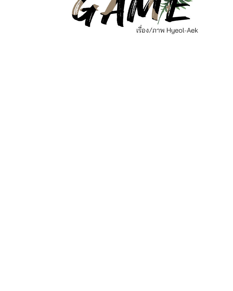 SAFARI GAME ตอนที่ 3 - รูปที่ 2