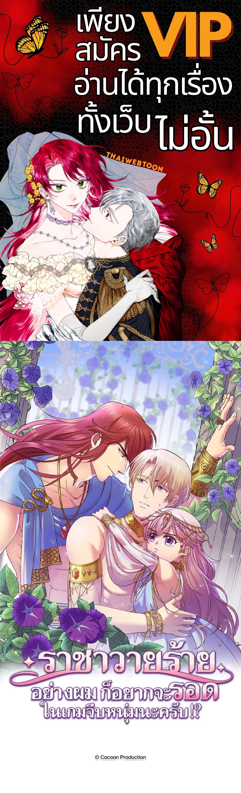 ราชาวายร้ายอย่างผมก็อยากจะรอดในเกมจีบหนุ่มนะครับ | I was Reborn as the Villainess' Father and I Need XXX to Survive! ตอนที่ 49 - รูปที่ 1